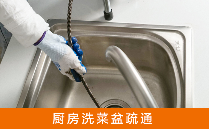 兴安疏通洗菜盆